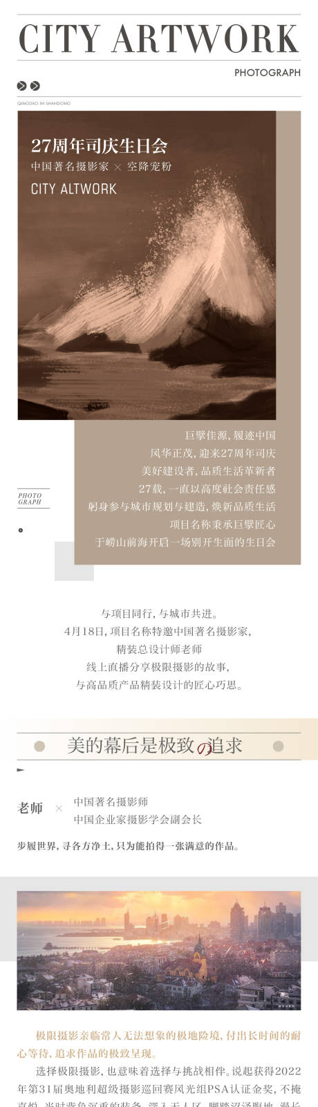 源文件下載【房地產(chǎn)人物志直播后宣長圖】編號：97280009975119810