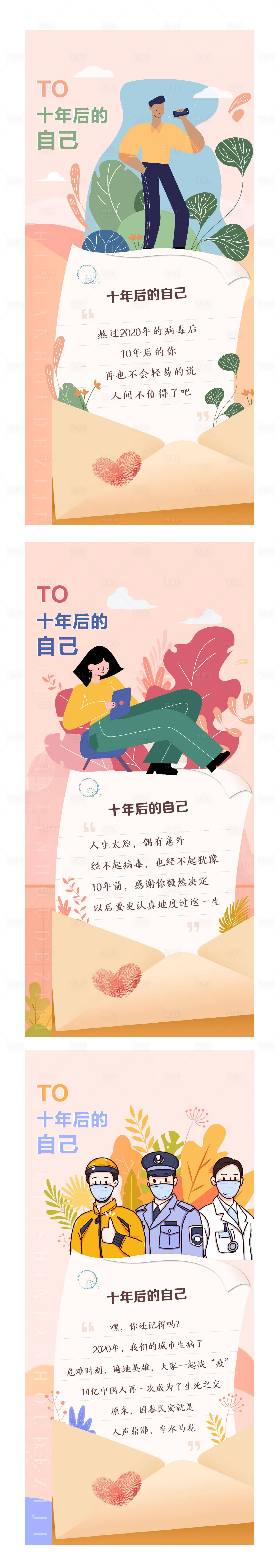 源文件下载【享设计】搜索编号：25710010240527930【地产信封系列海报】