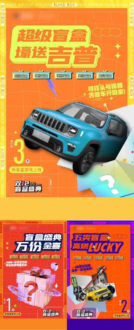 源文件下载【盲盒活动倒计时系列海报】编号：59150009923111486