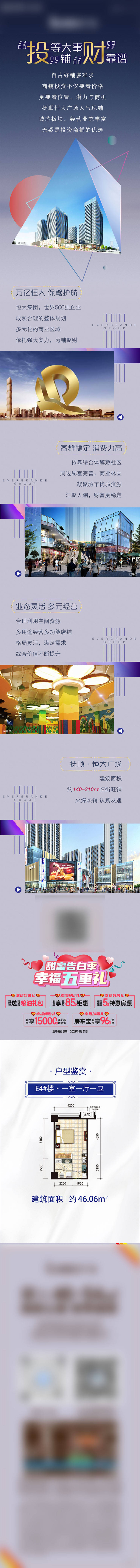 源文件下载【享设计】搜索编号：17920010290744049【地产公众号长图】