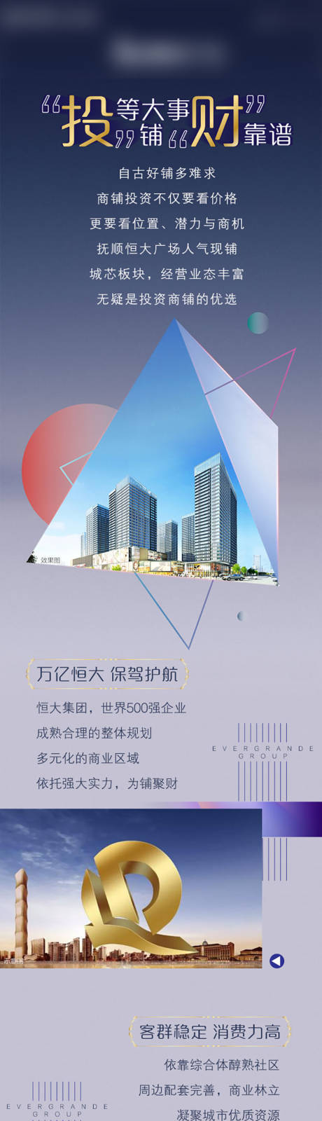 源文件下载【地产公众号长图】编号：17920010290744049