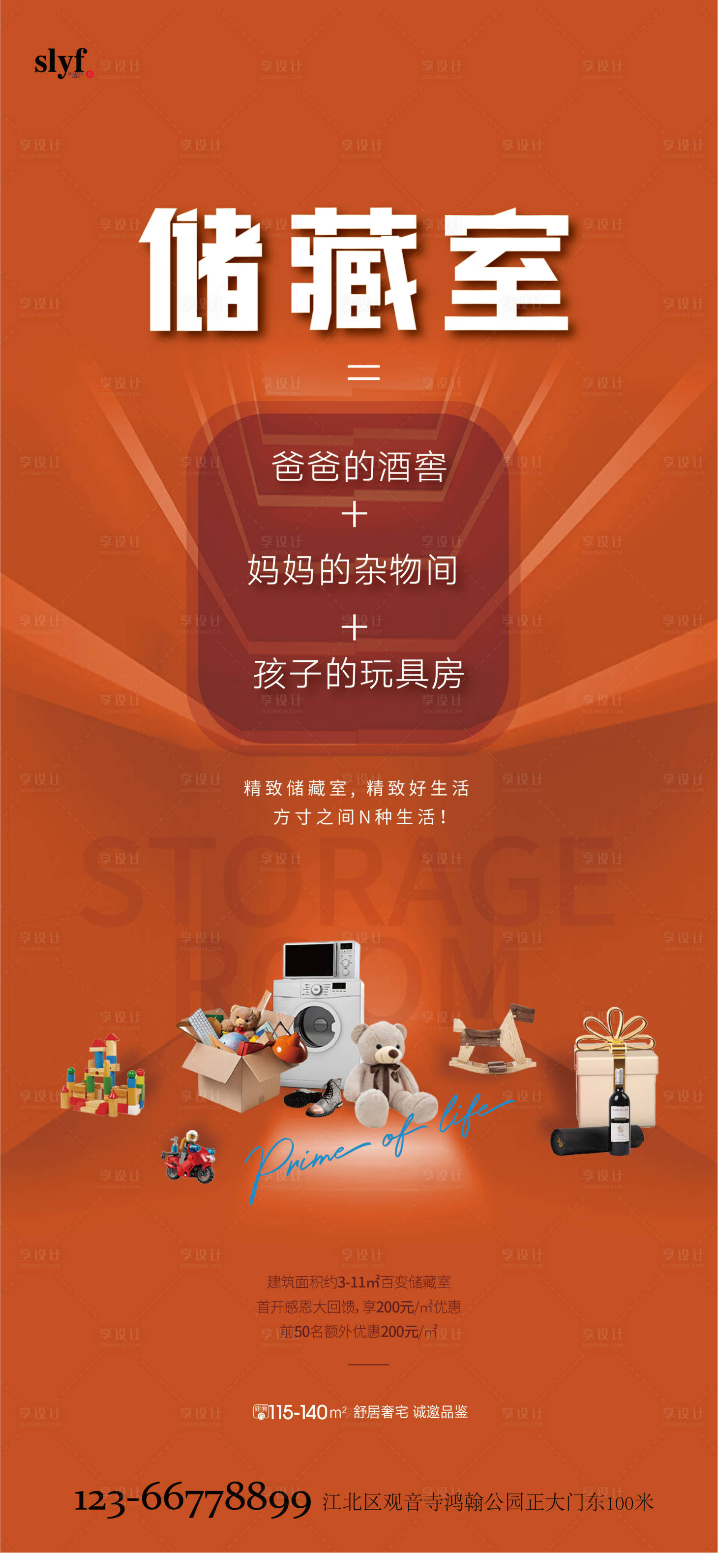 源文件下载【地产储藏室单图】编号：93590010229173454