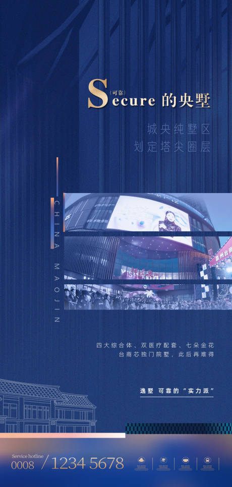 源文件下载【地产别墅海报】编号：77450009786464074