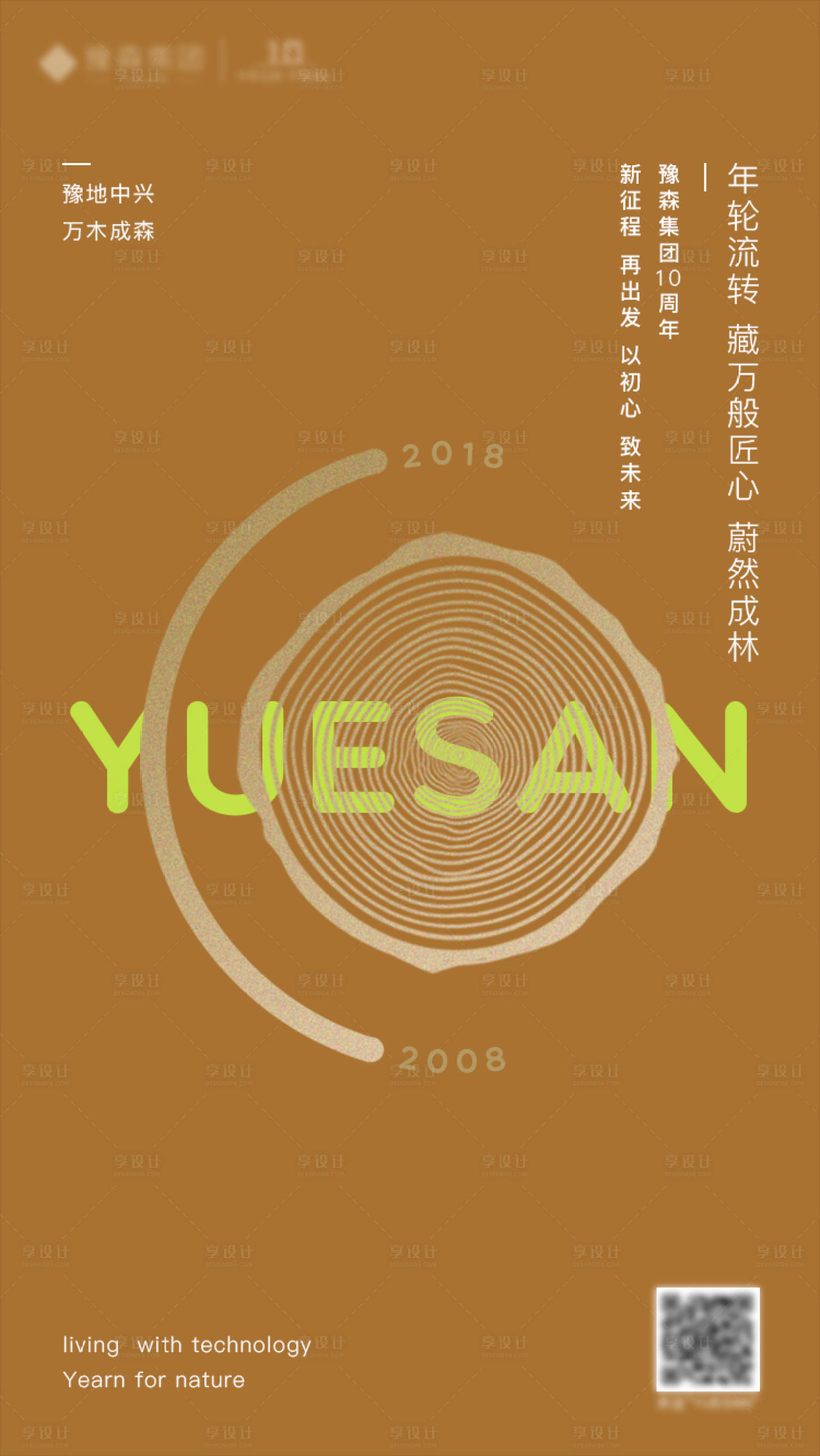 源文件下载【享设计】搜索编号：47930010223099733【地产品牌海报】