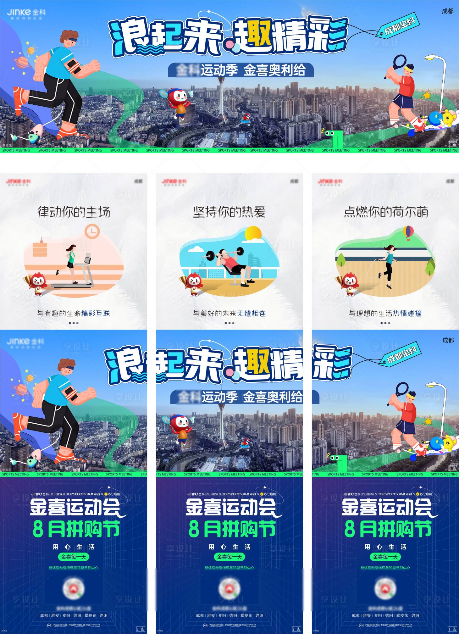 源文件下載【享設計】搜索編號：94780009953186806【運動三宮格】