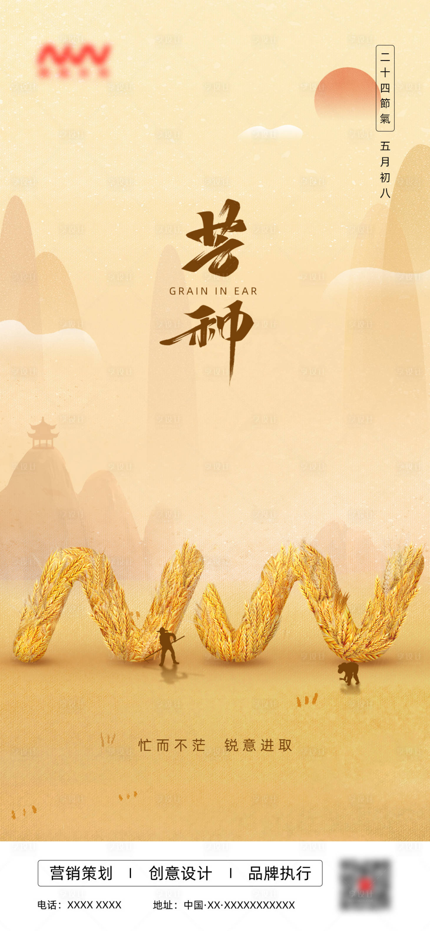 源文件下载【二十四节气芒种海报】编号：45690010299337012