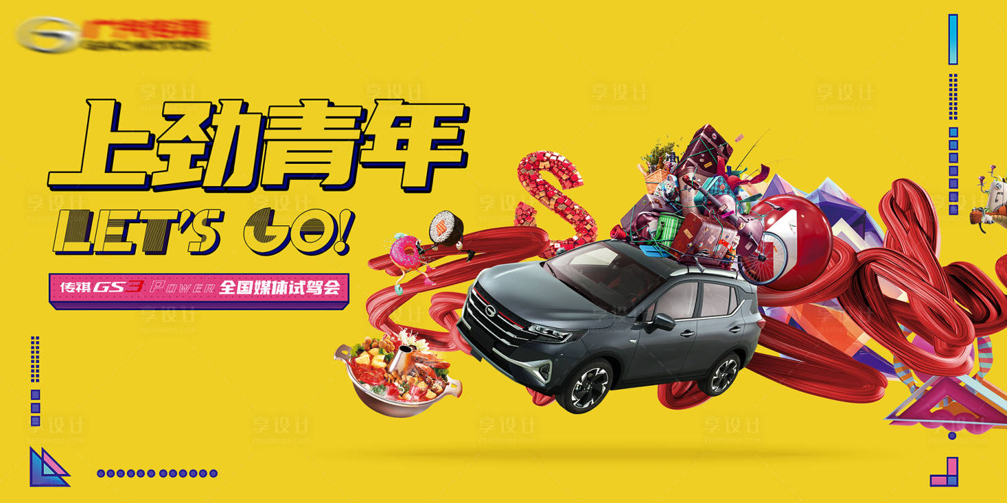 源文件下载【汽车创意海报】编号：54920010054319324