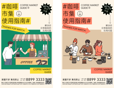 商业地产刷屏咖啡市集宣传手绘海报-源文件【享设计】