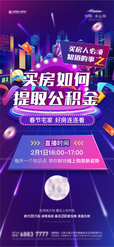 源文件下载【房地产抖音风直播前宣刷屏】编号：37050010199945007