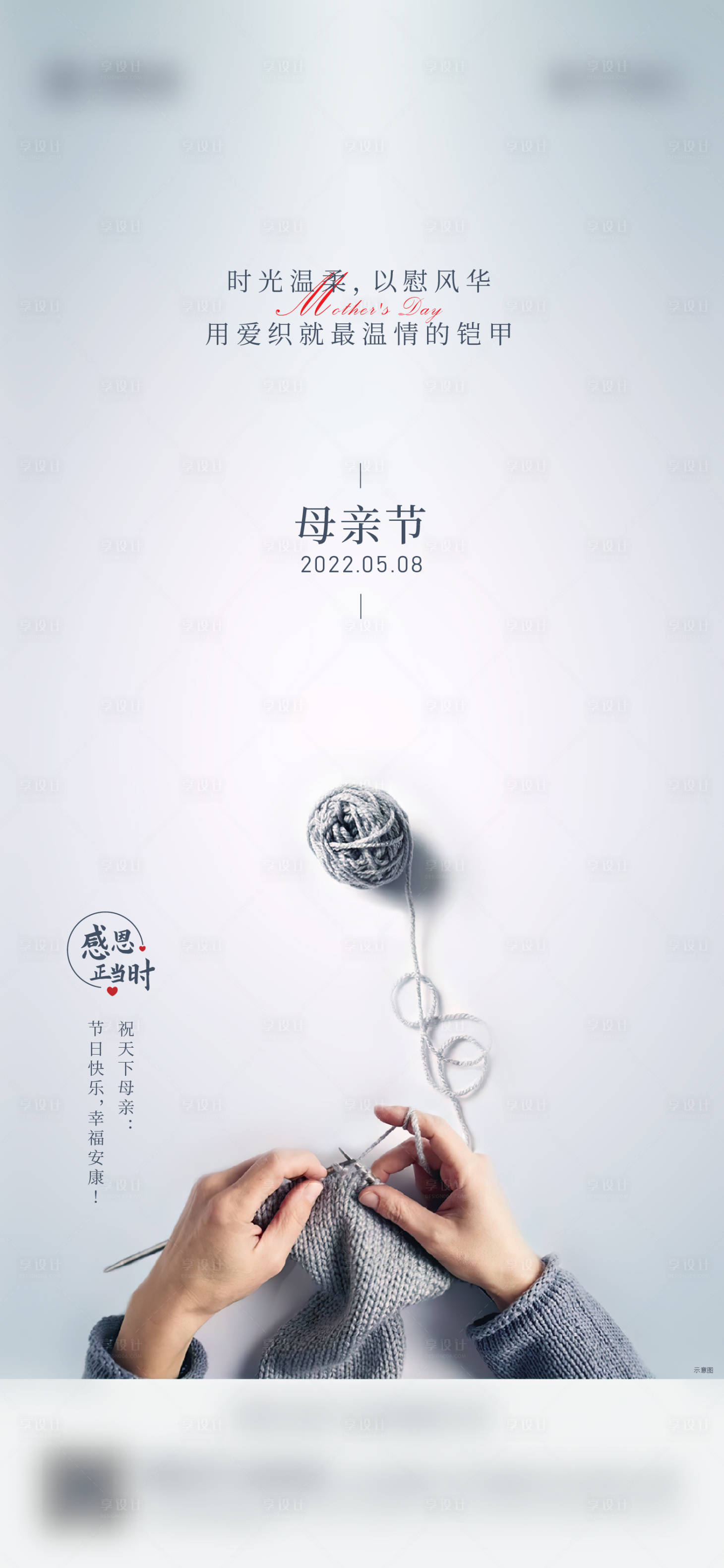 源文件下载【享设计】搜索编号：33760009857051541【母亲节海报】