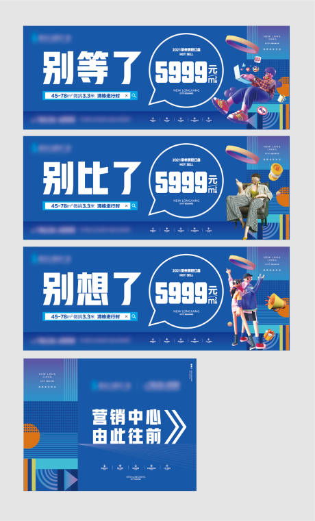 源文件下载【地产公寓围挡广告展板】编号：73540009991107784