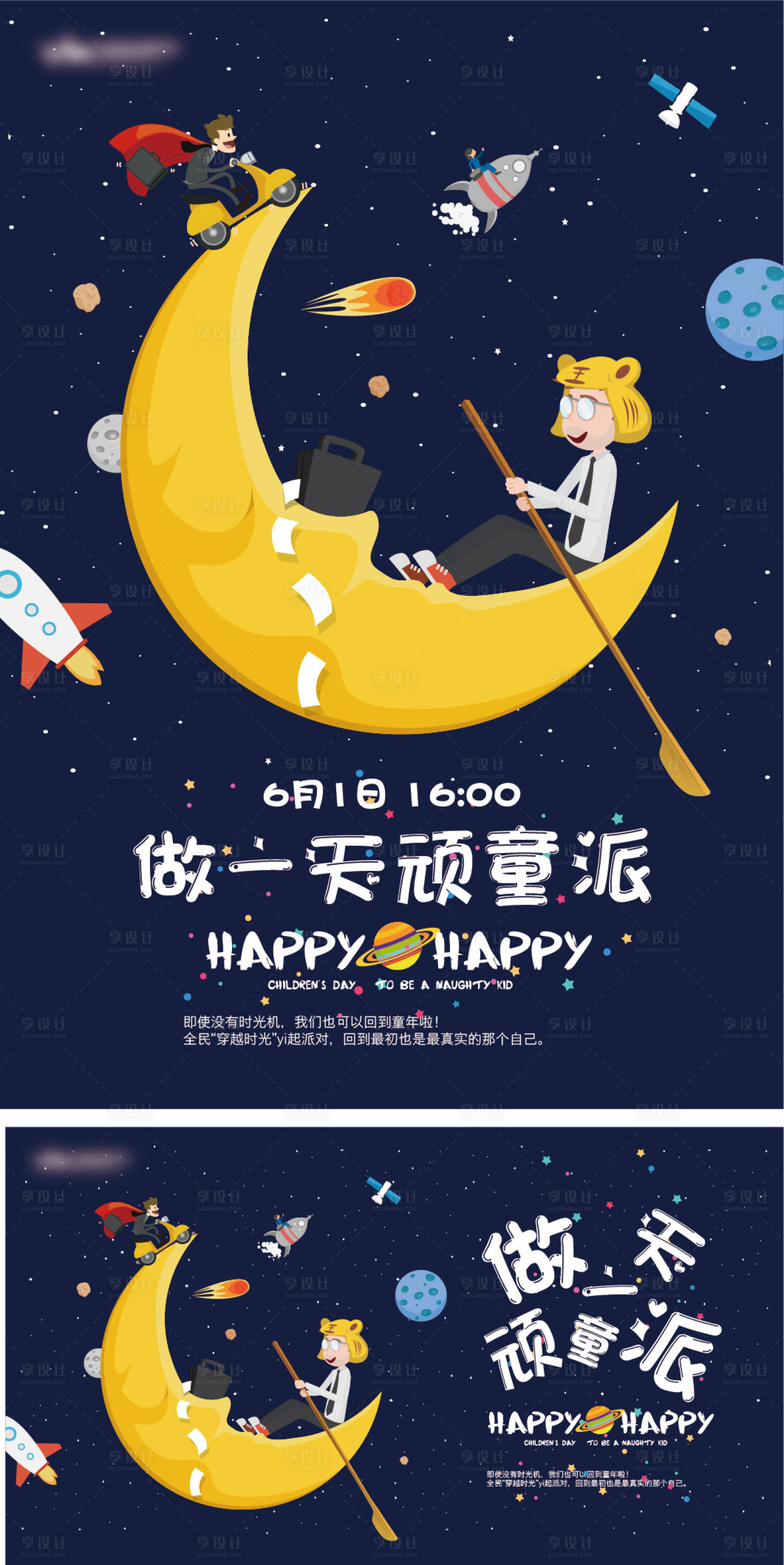 源文件下載【兒童節(jié)童玩童趣活動海報展板】編號：37370009808526026