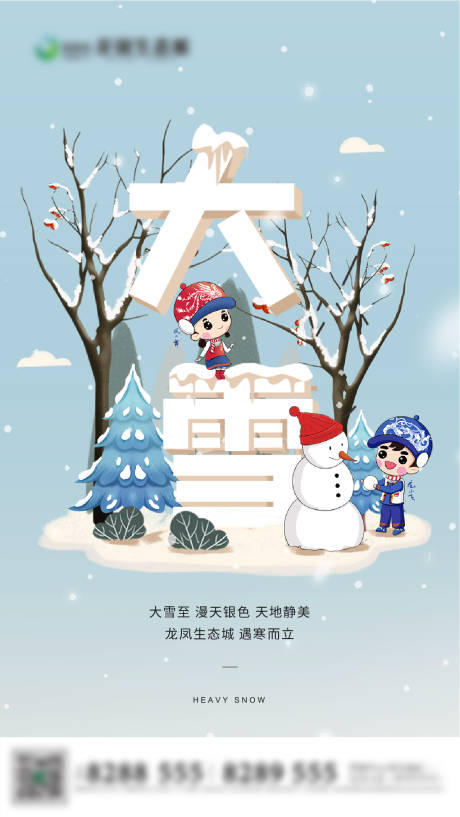 源文件下载【大雪节气微信单图】编号：20220516103729914