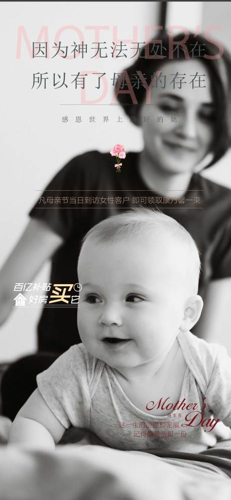 源文件下载【母亲节亲子海报】编号：57070010203874236