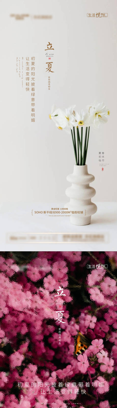 源文件下载【享设计】搜索编号：33790009773798035【立夏系列海报】