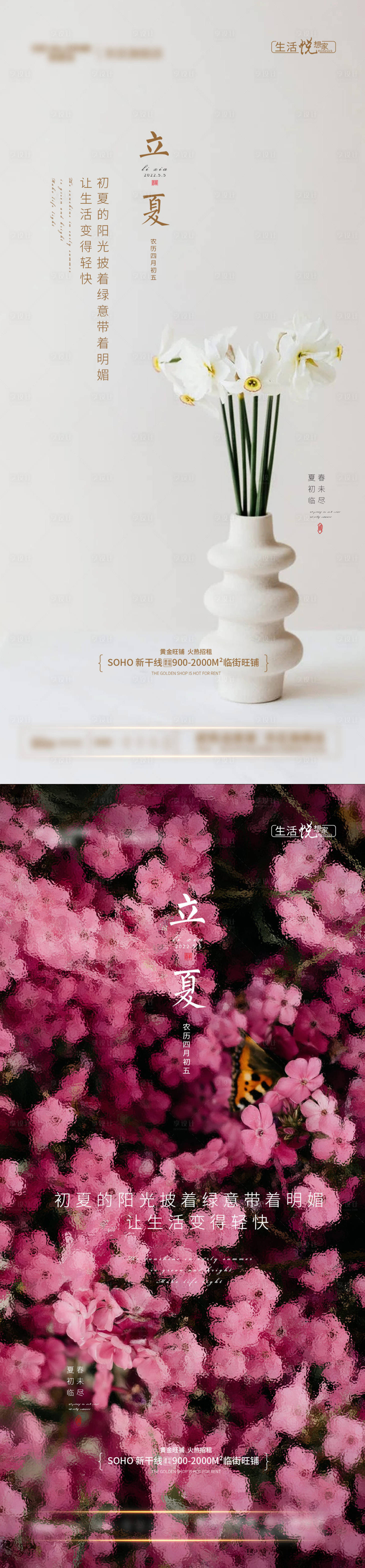 源文件下載【享設(shè)計(jì)】搜索編號(hào)：33790009773798035【立夏系列海報(bào)】