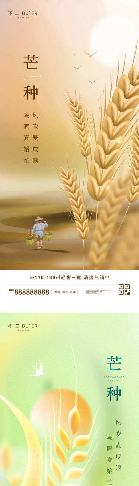 源文件下載【享設計】搜索編號：97070010304799544【芒種節氣系列海報】