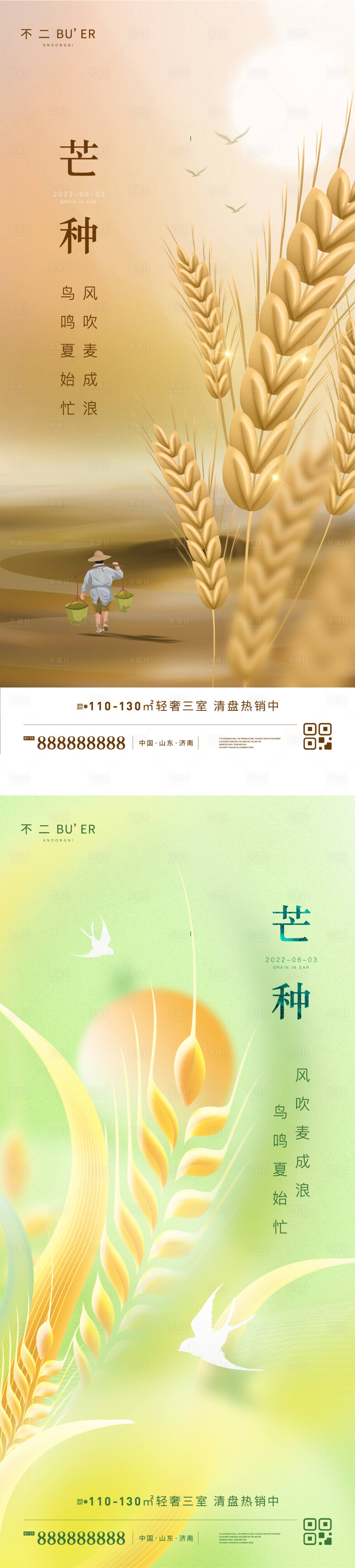 源文件下载【享设计】搜索编号：97070010304799544【芒种节气系列海报】