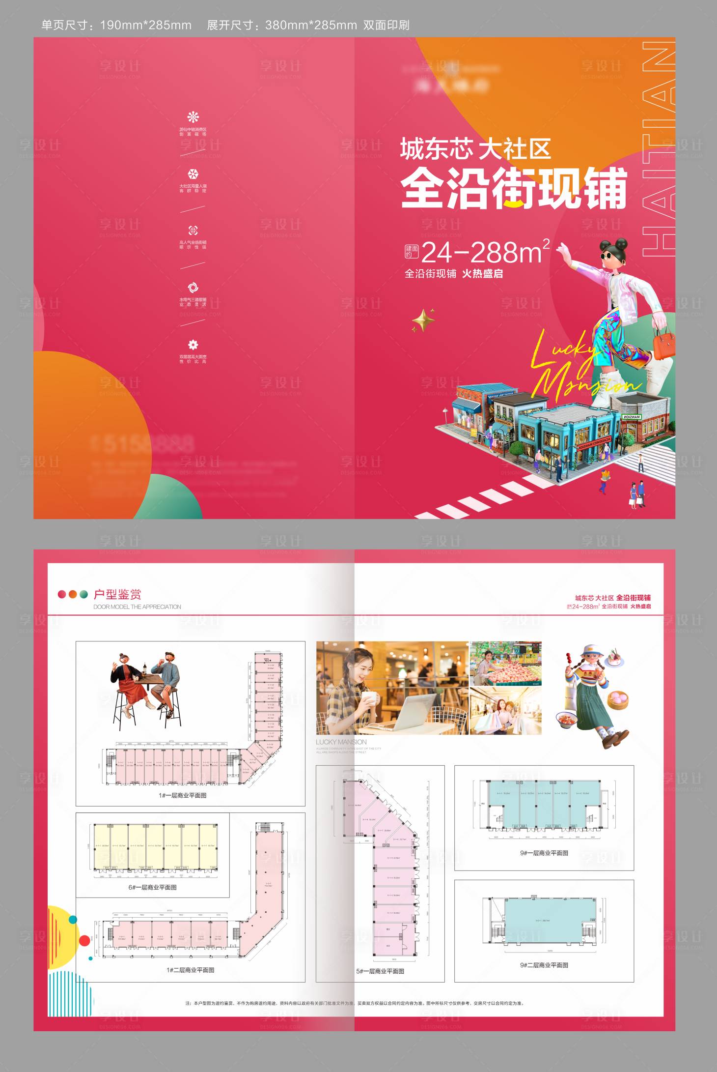 源文件下載【享設(shè)計(jì)】搜索編號(hào)：67380009892162837【商業(yè)街區(qū)戶型單頁(yè)】