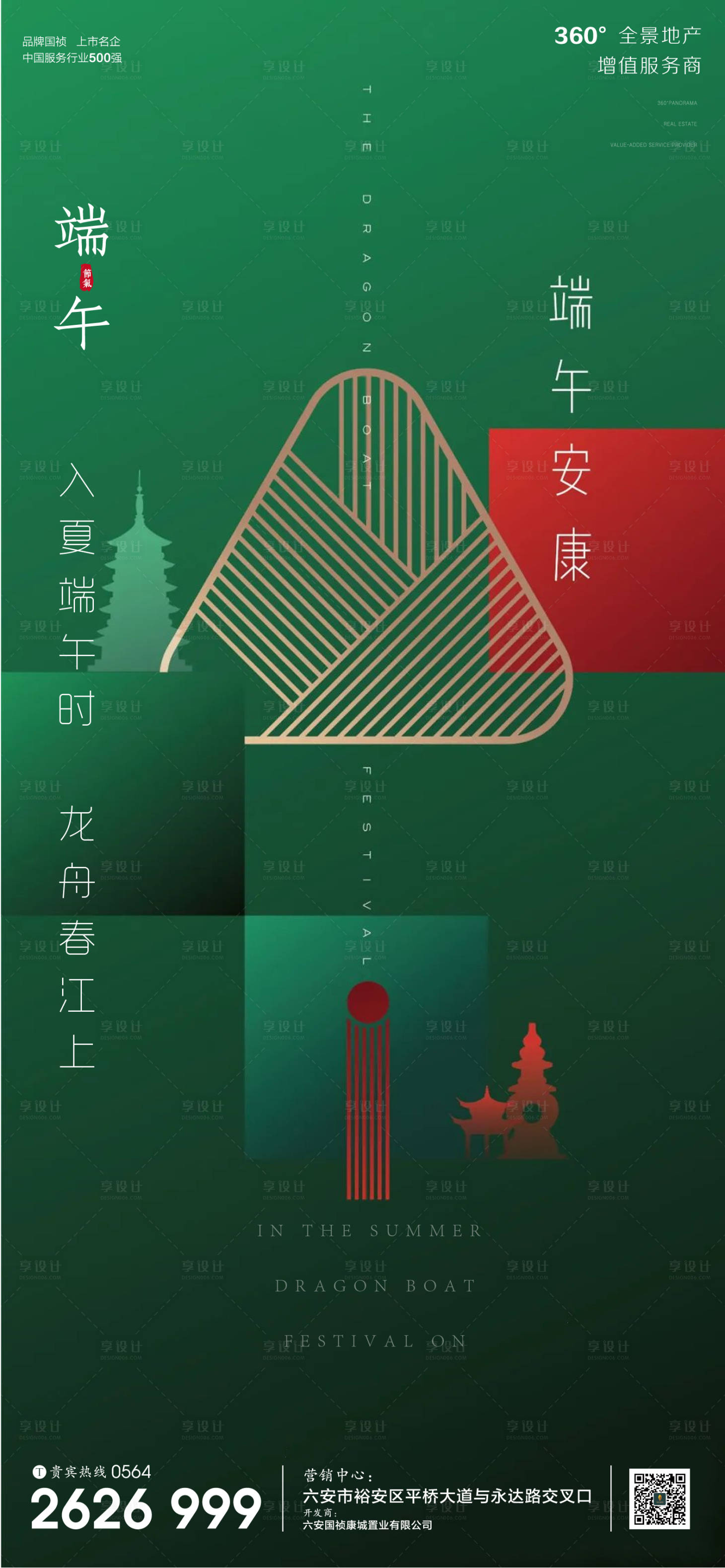 源文件下載【享設計】搜索編號：39520010208924896【房地產端午節微信海報】