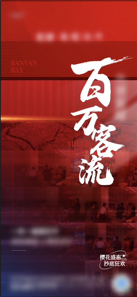 源文件下載【享設計】搜索編號：34160009776336431【地產熱銷海報】