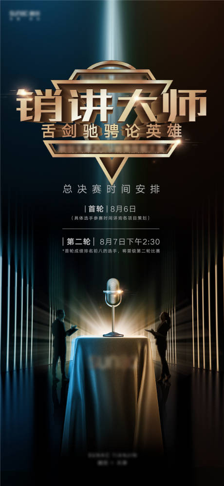 源文件下載【享設計】搜索編號：71230010279627991【地產演講活動銷冠海報】