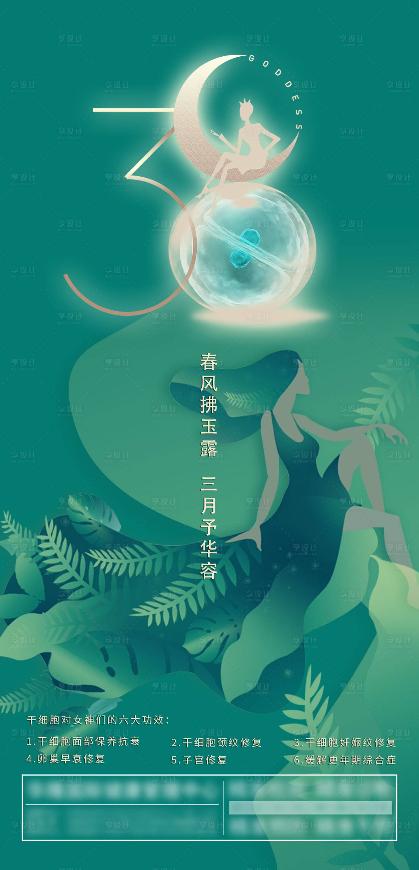 源文件下载【享设计】搜索编号：74570009901006055【女神节海报】