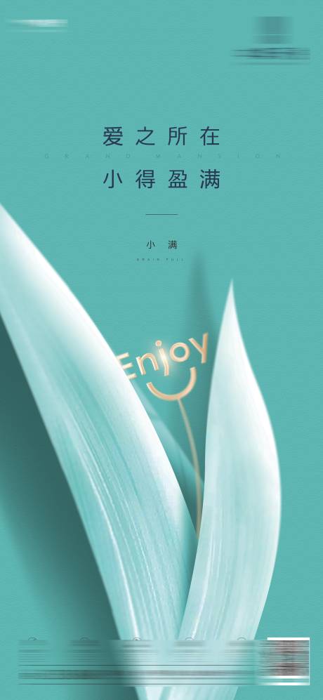 源文件下载【享设计】搜索编号：66410009900881962【节气单图小满】
