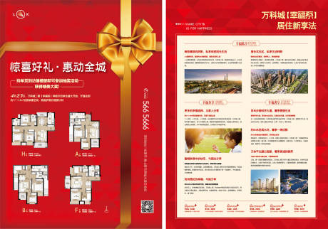 源文件下载【房地产大礼包创意价值点户型DM宣传单】编号：71870009796057513