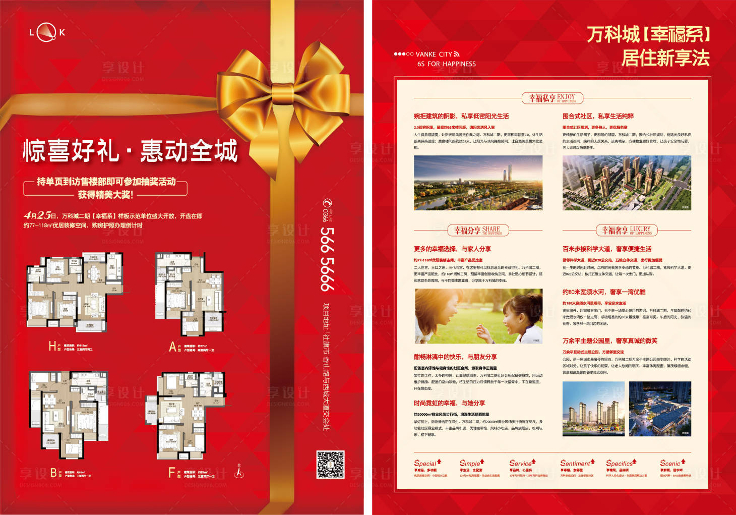 源文件下载【房地产大礼包创意价值点户型DM宣传单】编号：71870009796057513