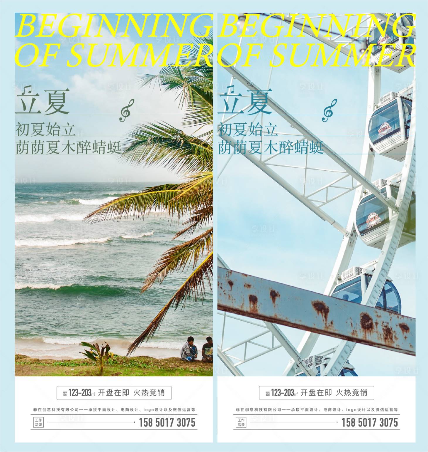 源文件下载【享设计】搜索编号：71160009969599965【立夏】
