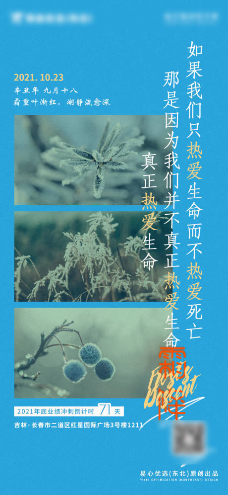 源文件下載【享設計】搜索編號：26840010189012370【霜降海報】
