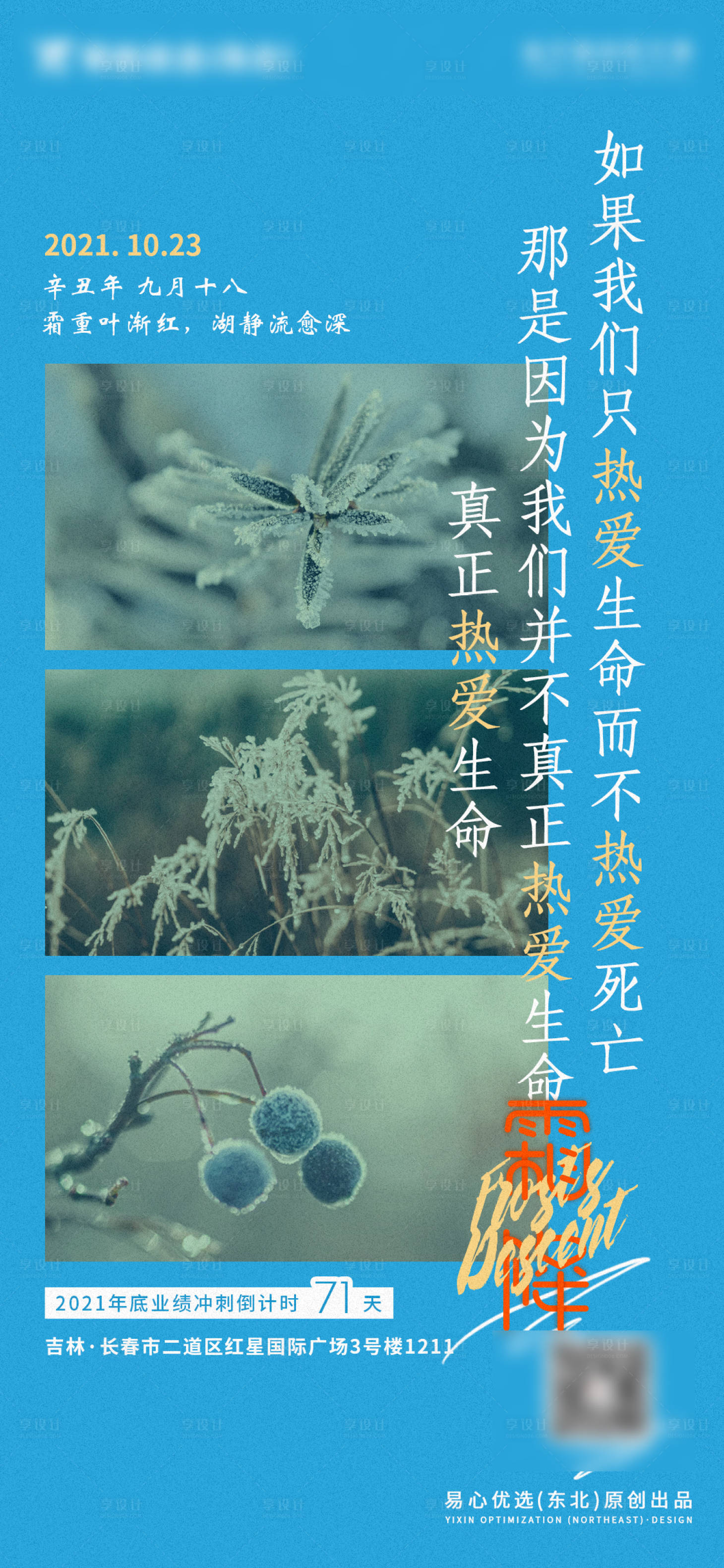 源文件下载【享设计】搜索编号：26840010189012370【霜降海报】