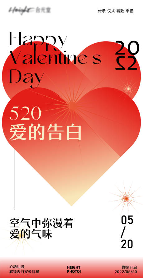 源文件下载【520爱的告白海报】编号：80660009915098399