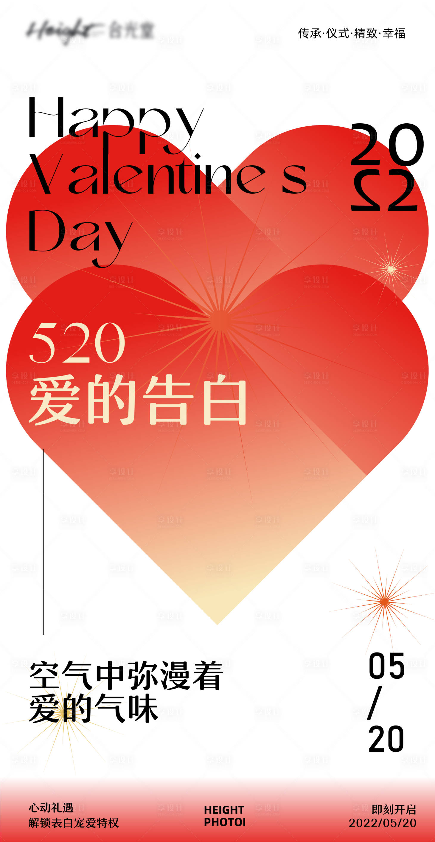 源文件下載【享設計】搜索編號：80660009915098399【520愛的告白海報】