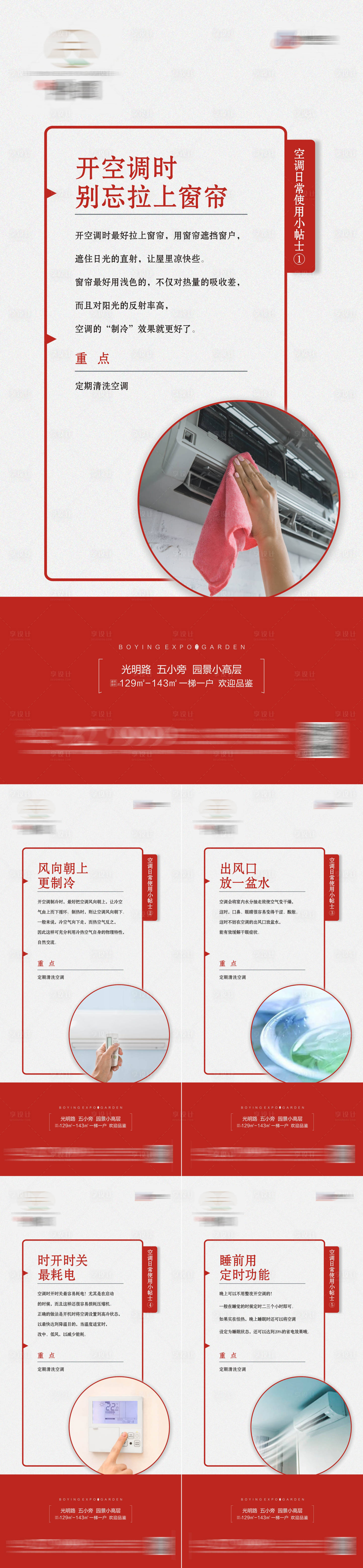 源文件下载【享设计】搜索编号：32240010054961091【生活小贴示系列】