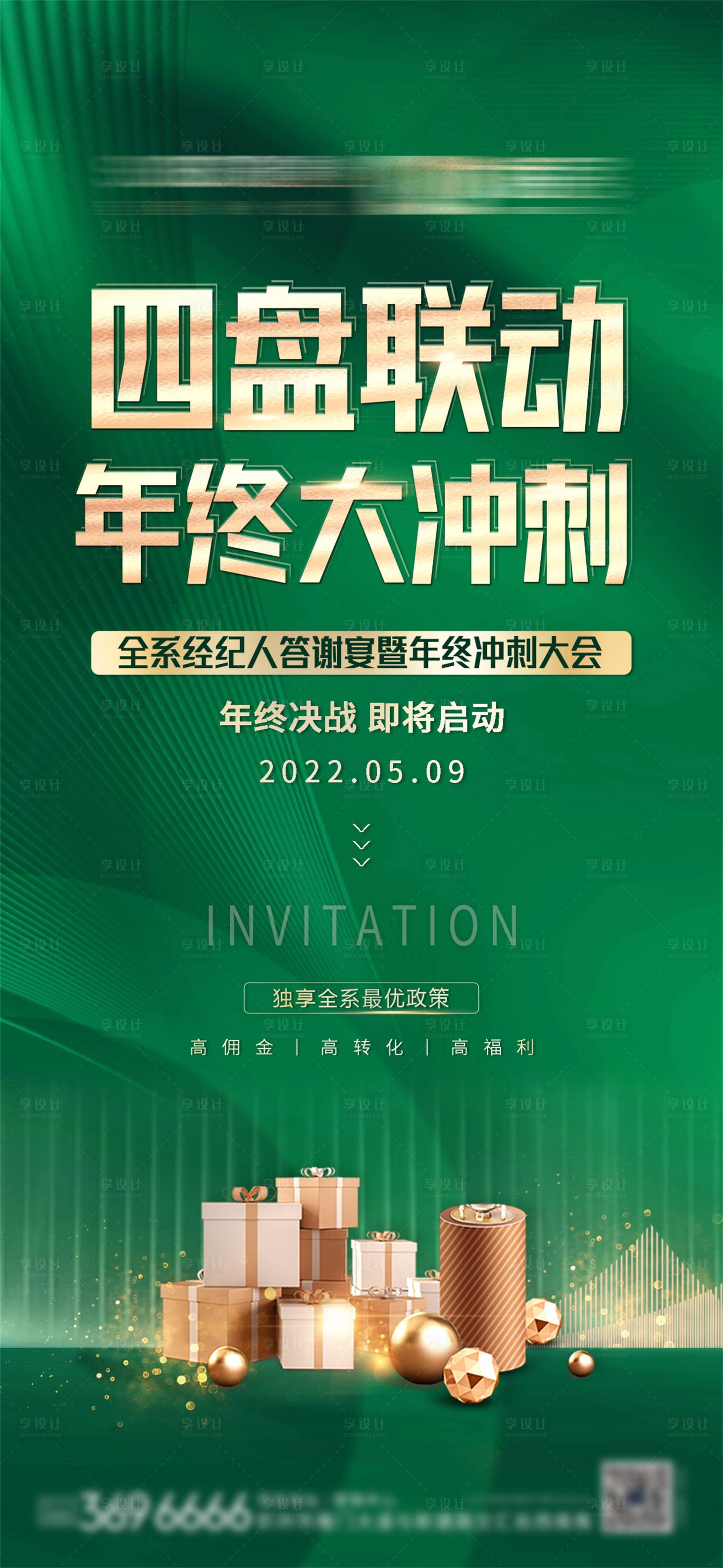 源文件下载【四盘联动海报】编号：60280010022555054