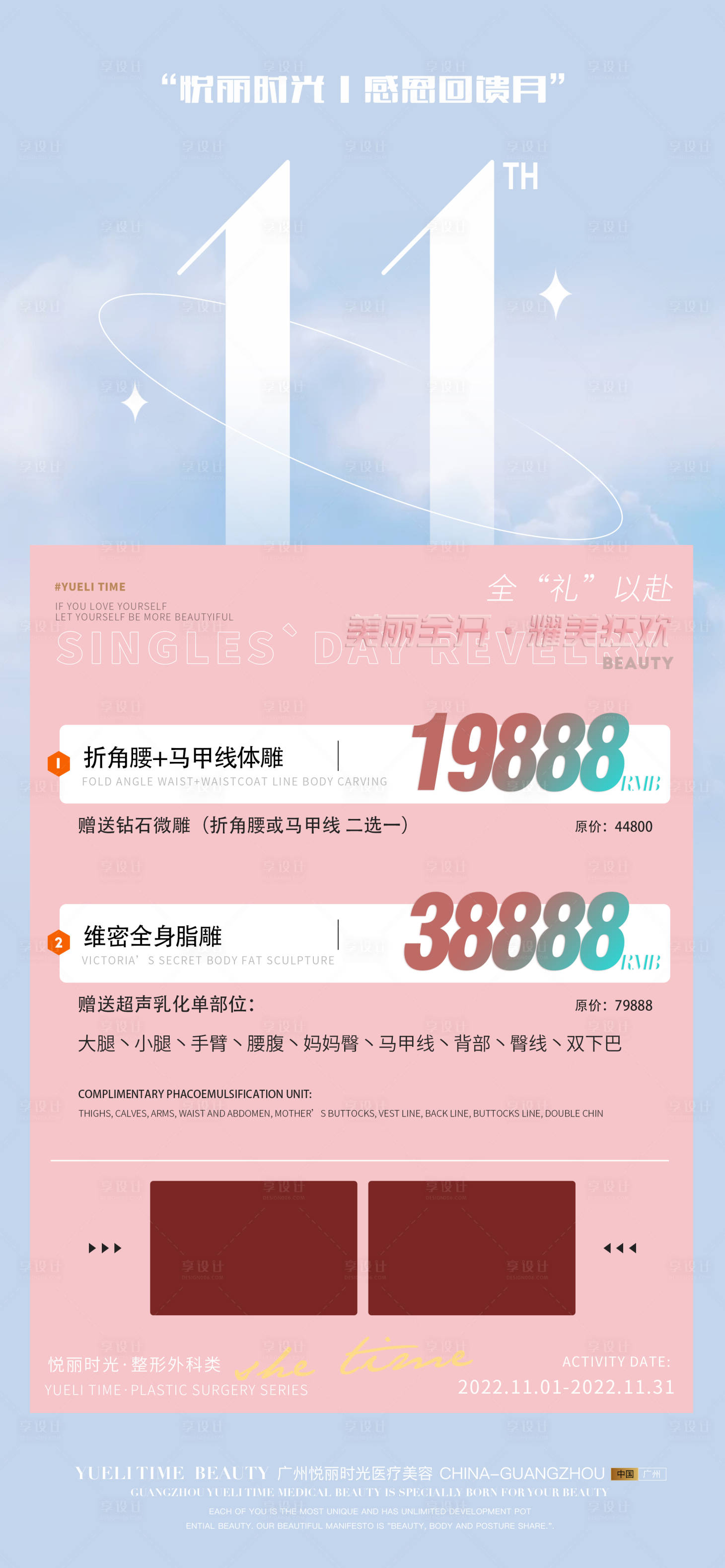源文件下载【医美双十一活动海报】编号：88700009782649508