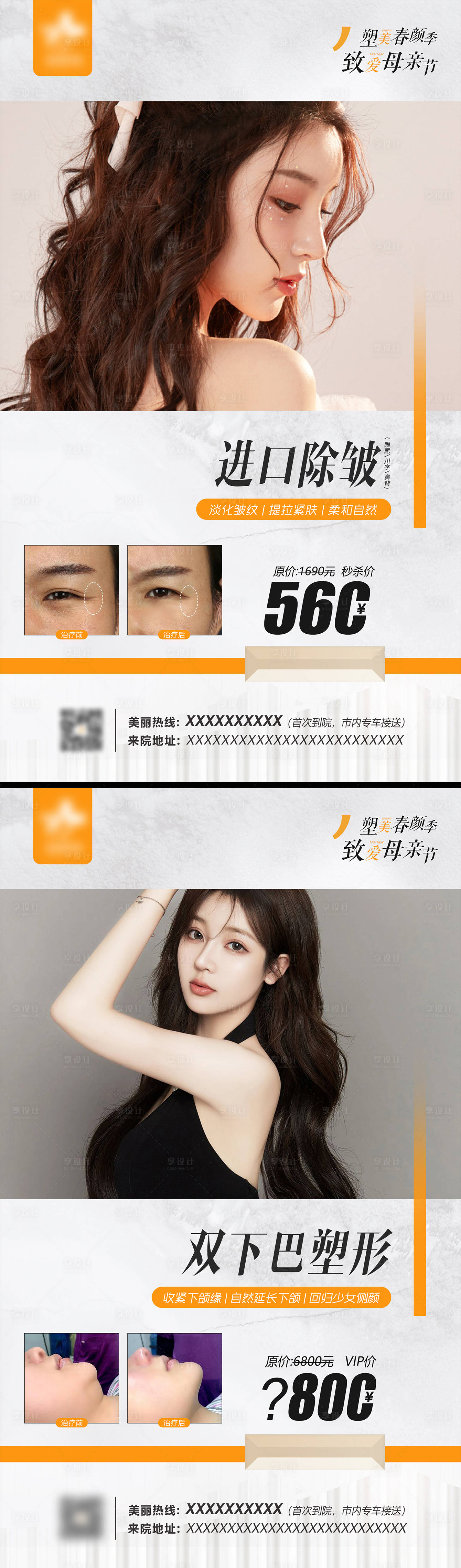 源文件下载【享设计】搜索编号：59920009876912665【医美项目活动系列海报】