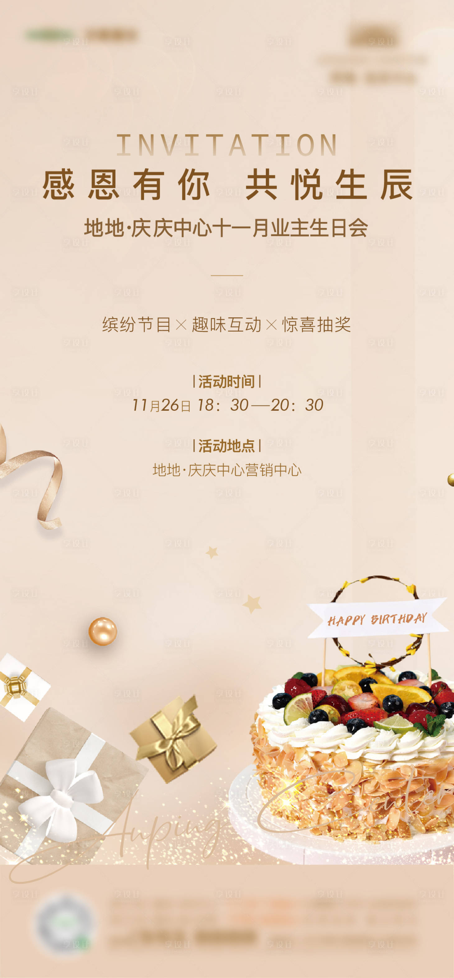 源文件下載【享設計】搜索編號：24610009966605469【生日會單圖】