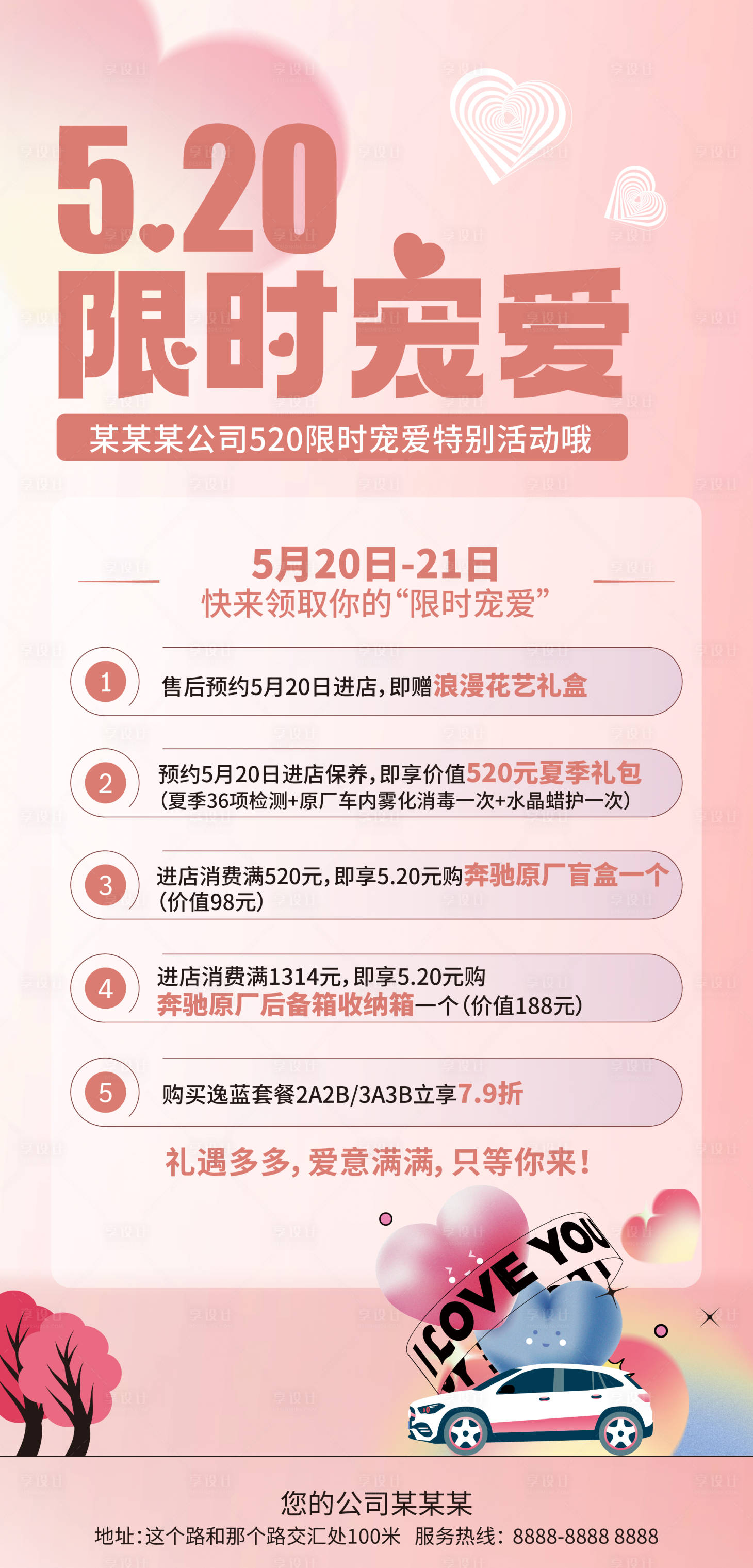 源文件下载【520促销活动海报】编号：54730010087628950