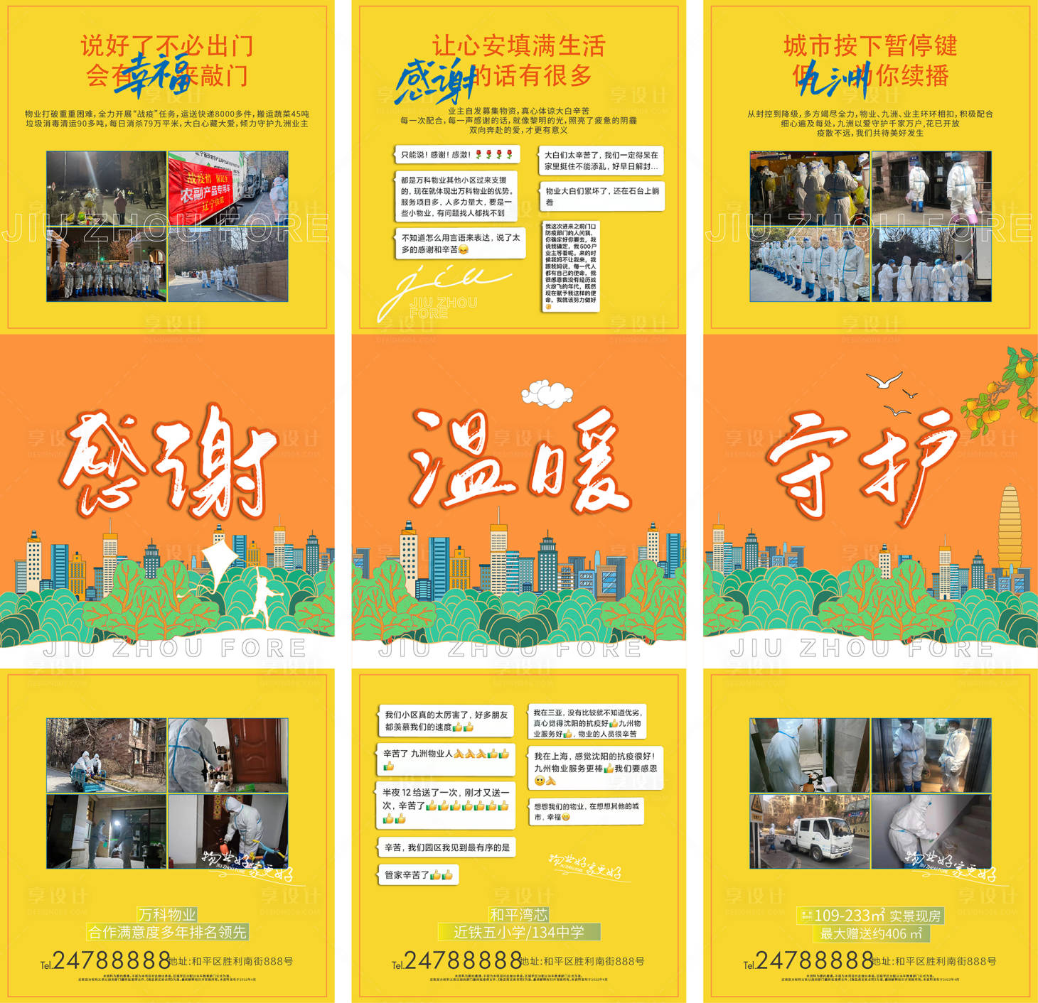 源文件下载【享设计】搜索编号：19710010241444484【三宫格】
