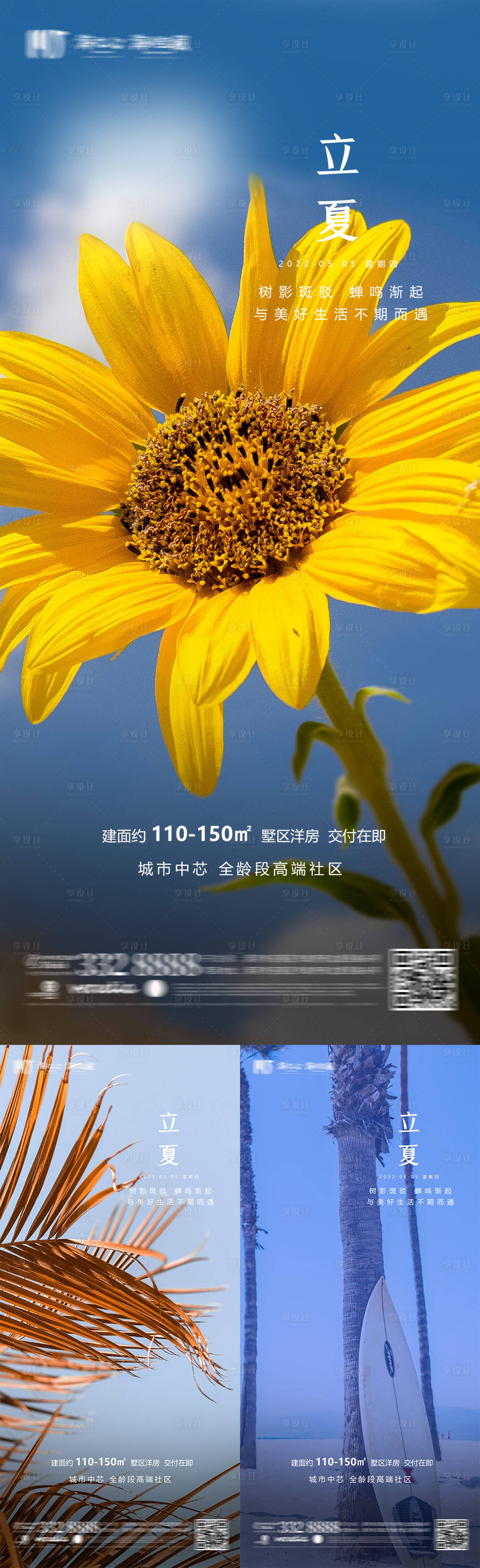 源文件下载【地产立夏海报】编号：40190009765648451