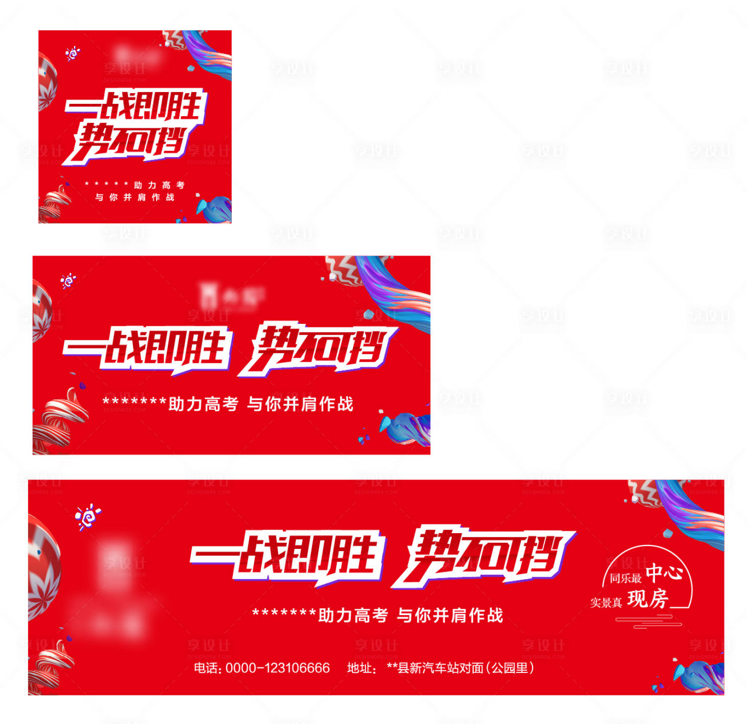源文件下载【享设计】搜索编号：73310010116592499【地产助力高考活动背景板】