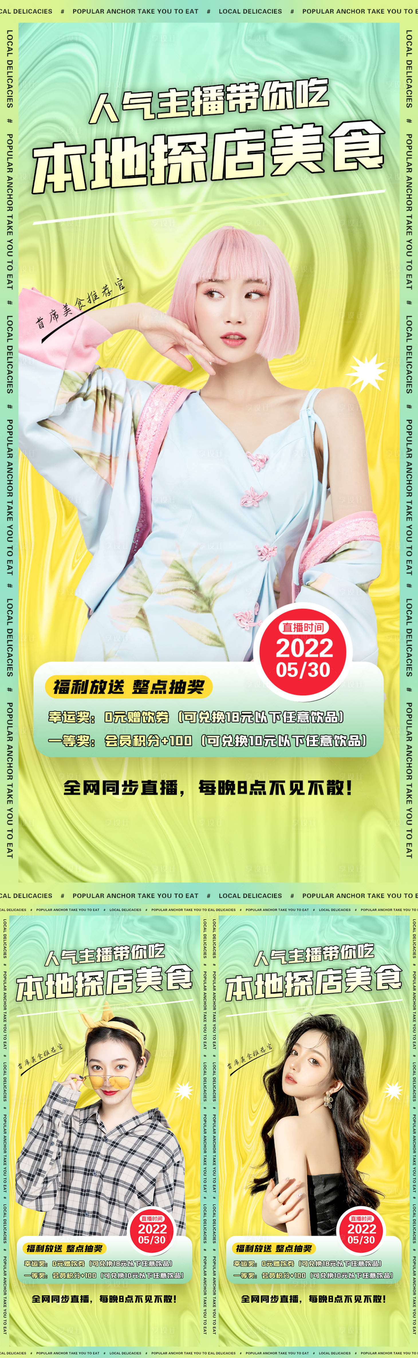 源文件下載【享設計】搜索編號：81300010148168767【醫(yī)美人物直播系列海報】