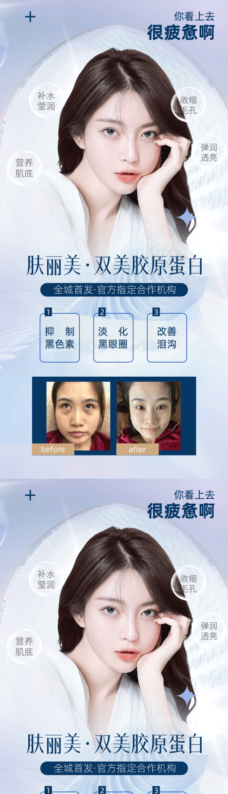 源文件下载【医美胶原蛋白系列海报】编号：28020010008807482