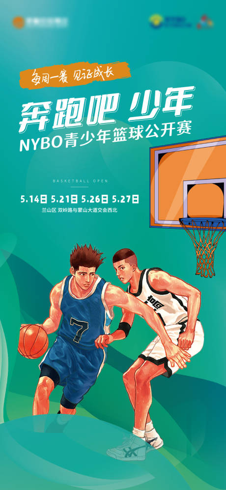 源文件下载【地产篮球比赛海报】编号：83970010032066444