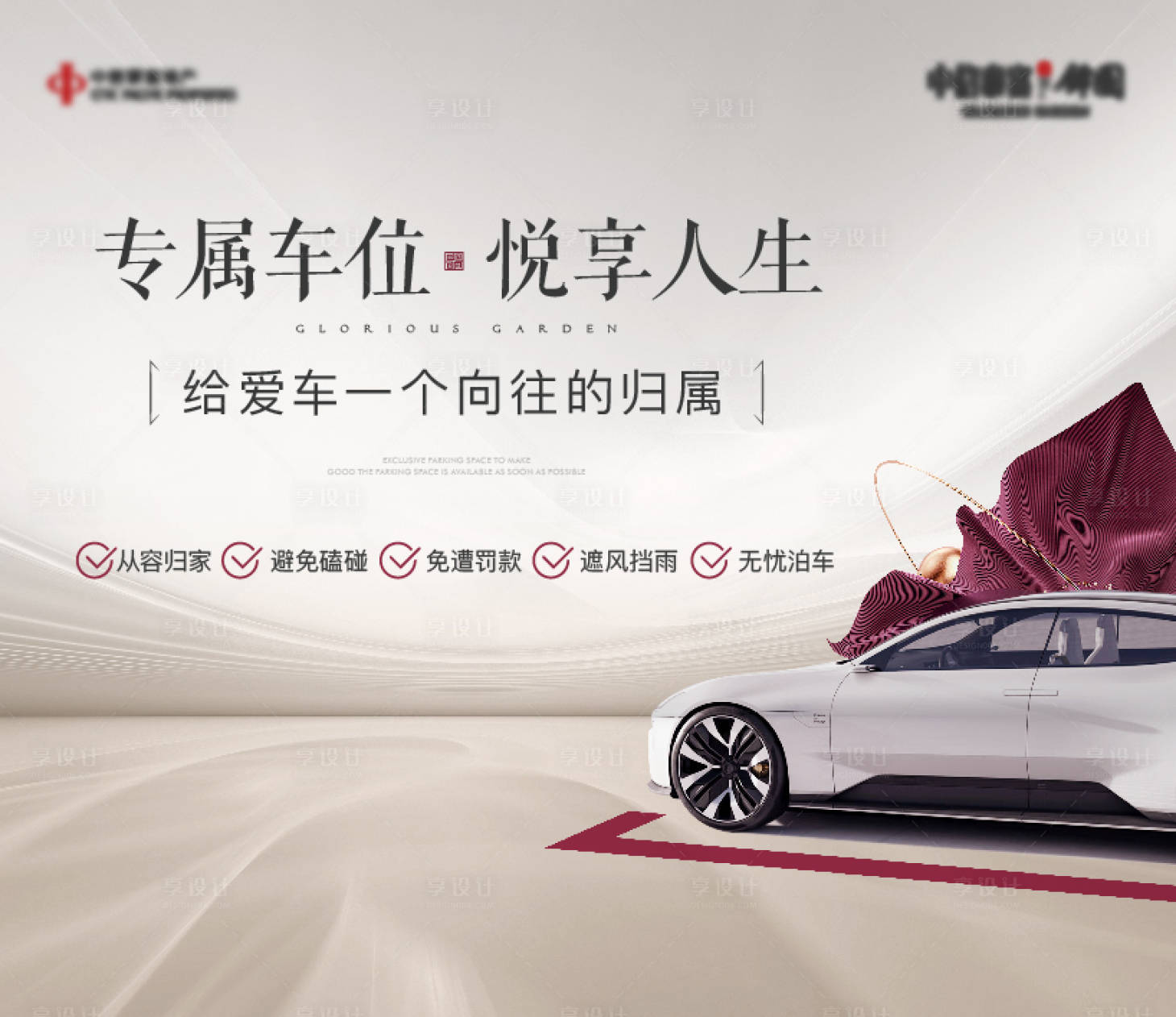 源文件下载【享设计】搜索编号：63410009912981270【地产停车位桁架】