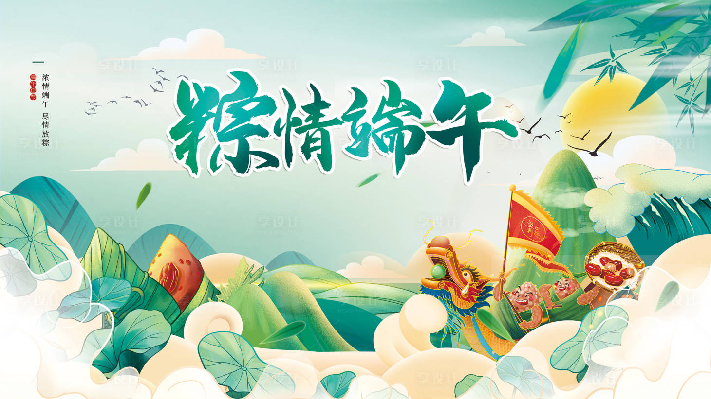 源文件下載【享設計】搜索編號：82410010099348076【端午節】