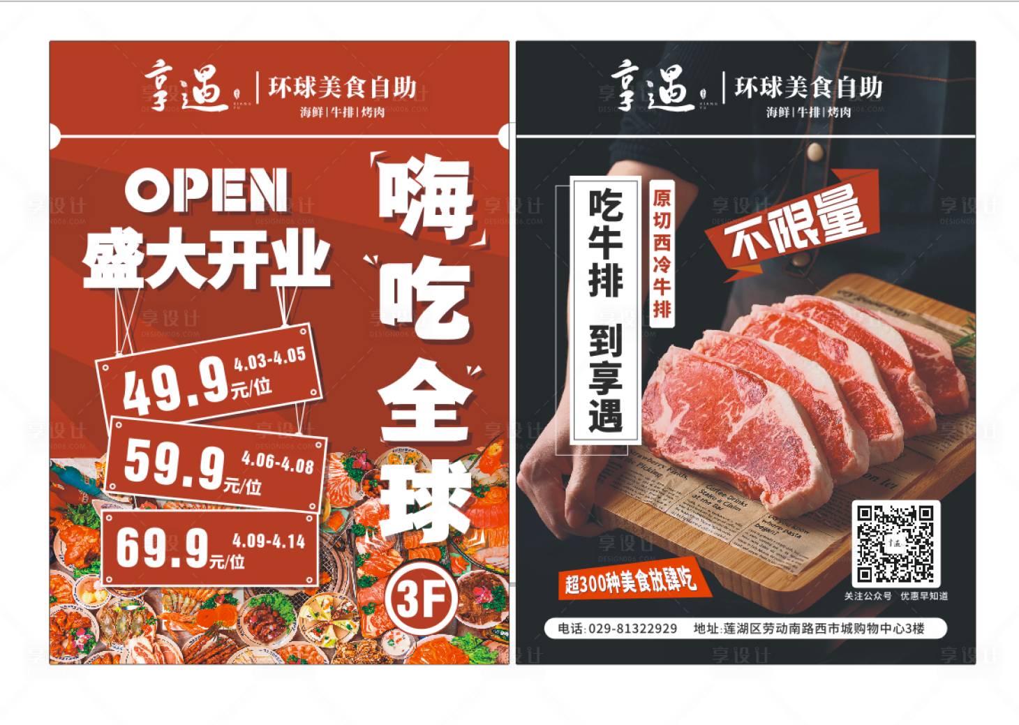 源文件下载【享设计】搜索编号：77400009885244591【牛排美食宣传DM】